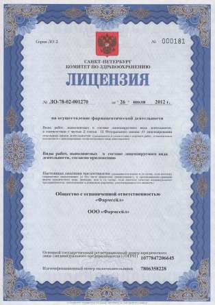 Лицензия на осуществление фармацевтической деятельности в Костромской